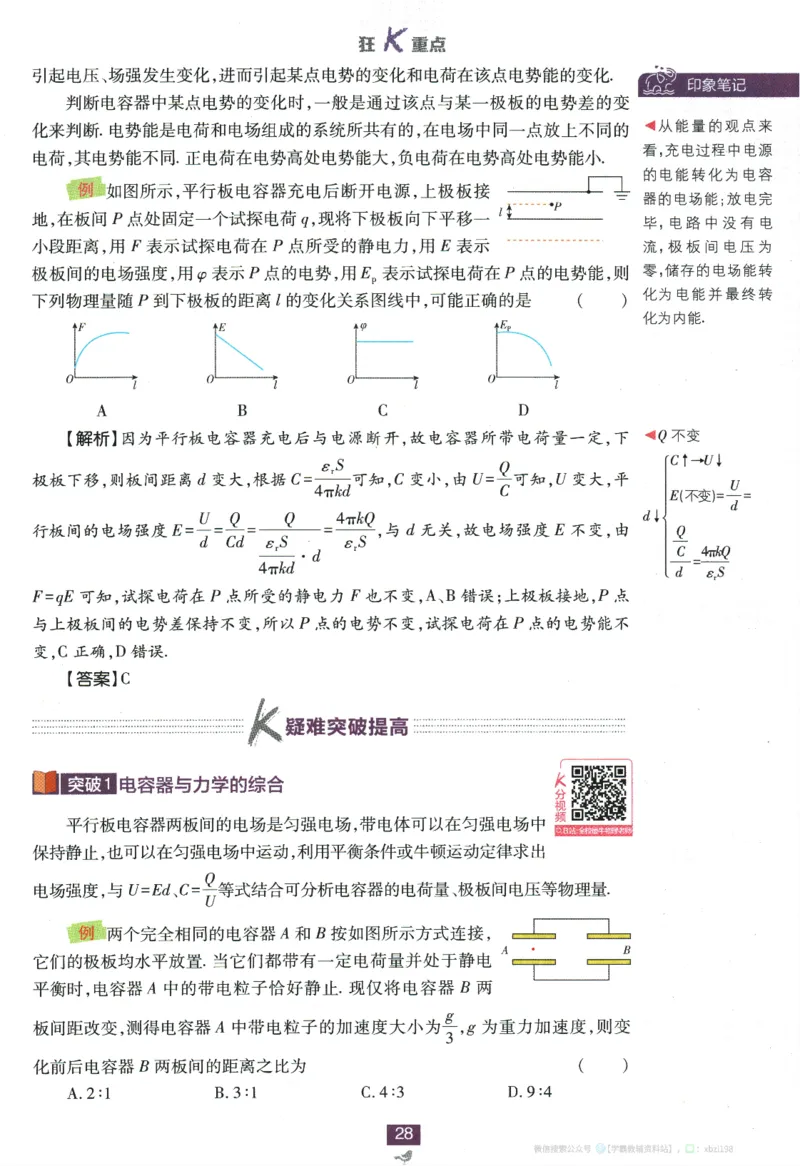 2026版《高中必刷题》物理必修3狂K重点_2026版高中必刷题_物理_2026版高中必刷题物理人教版_2026版高中必刷题物理必修三人教版