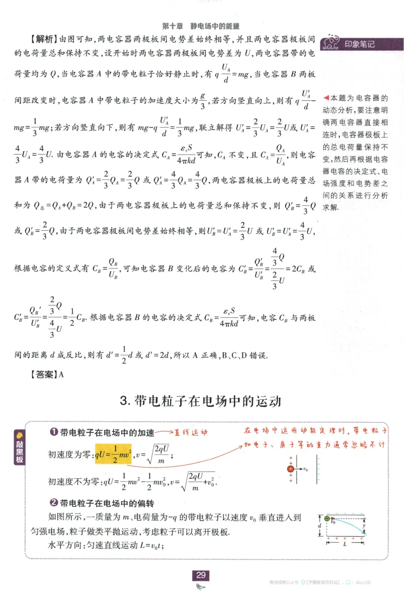 2026版《高中必刷题》物理必修3狂K重点_2026版高中必刷题_物理_2026版高中必刷题物理人教版_2026版高中必刷题物理必修三人教版