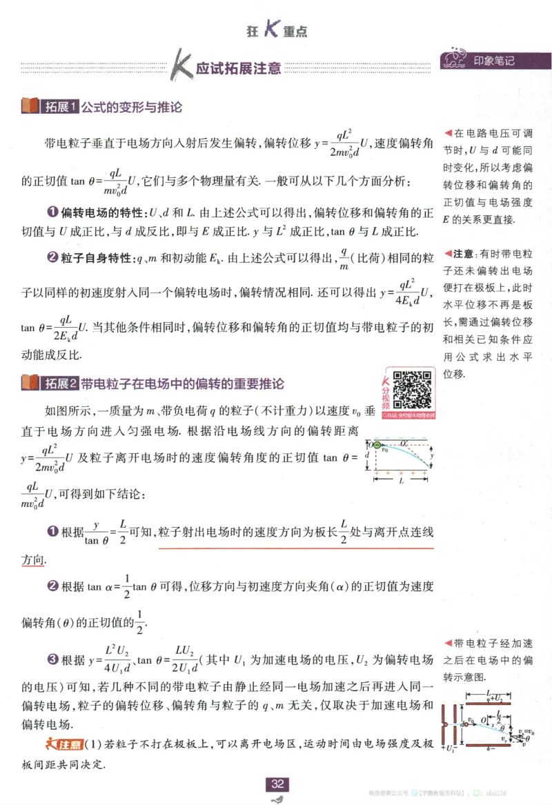 2026版《高中必刷题》物理必修3狂K重点_2026版高中必刷题_物理_2026版高中必刷题物理人教版_2026版高中必刷题物理必修三人教版
