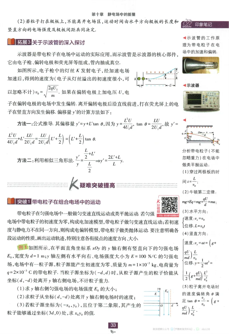 2026版《高中必刷题》物理必修3狂K重点_2026版高中必刷题_物理_2026版高中必刷题物理人教版_2026版高中必刷题物理必修三人教版