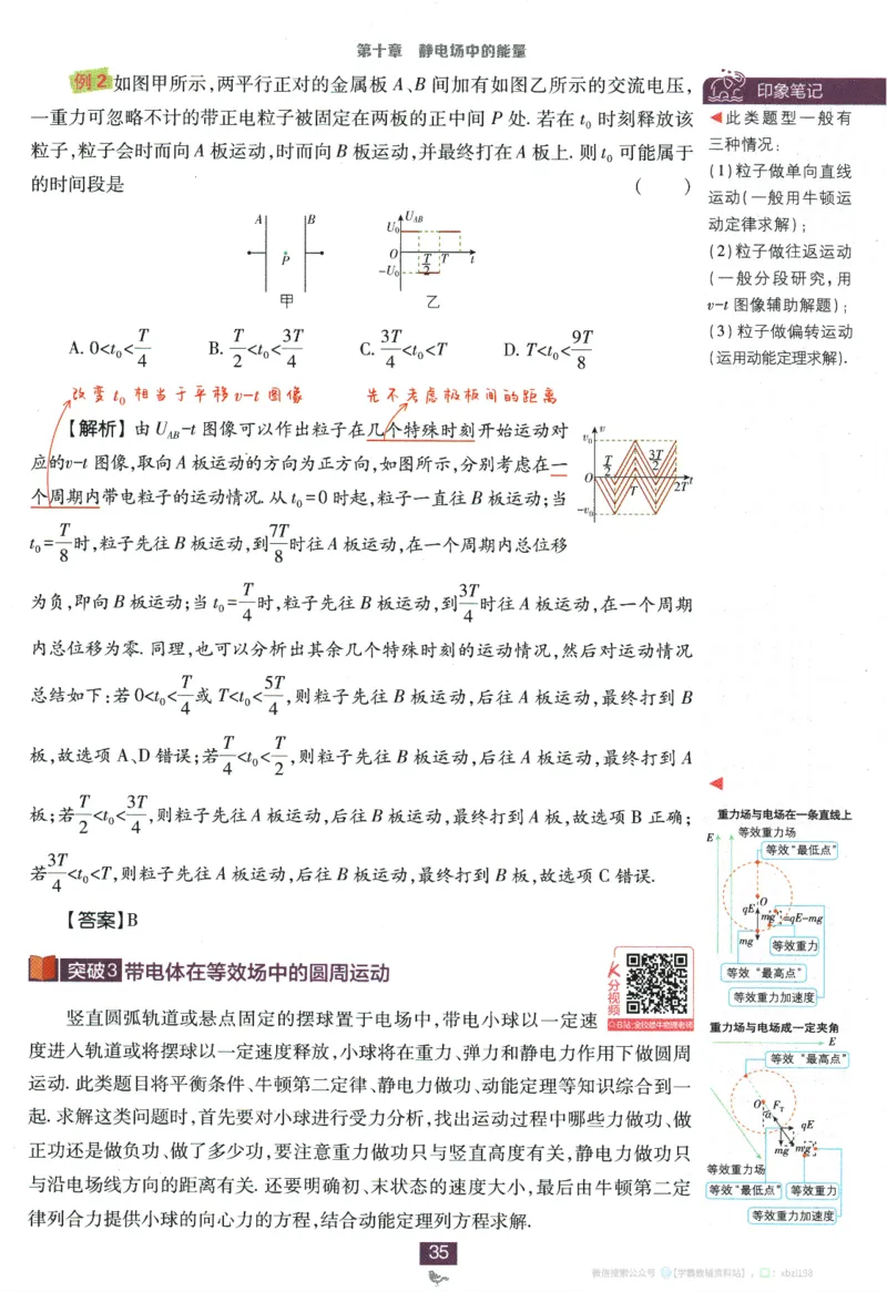 2026版《高中必刷题》物理必修3狂K重点_2026版高中必刷题_物理_2026版高中必刷题物理人教版_2026版高中必刷题物理必修三人教版