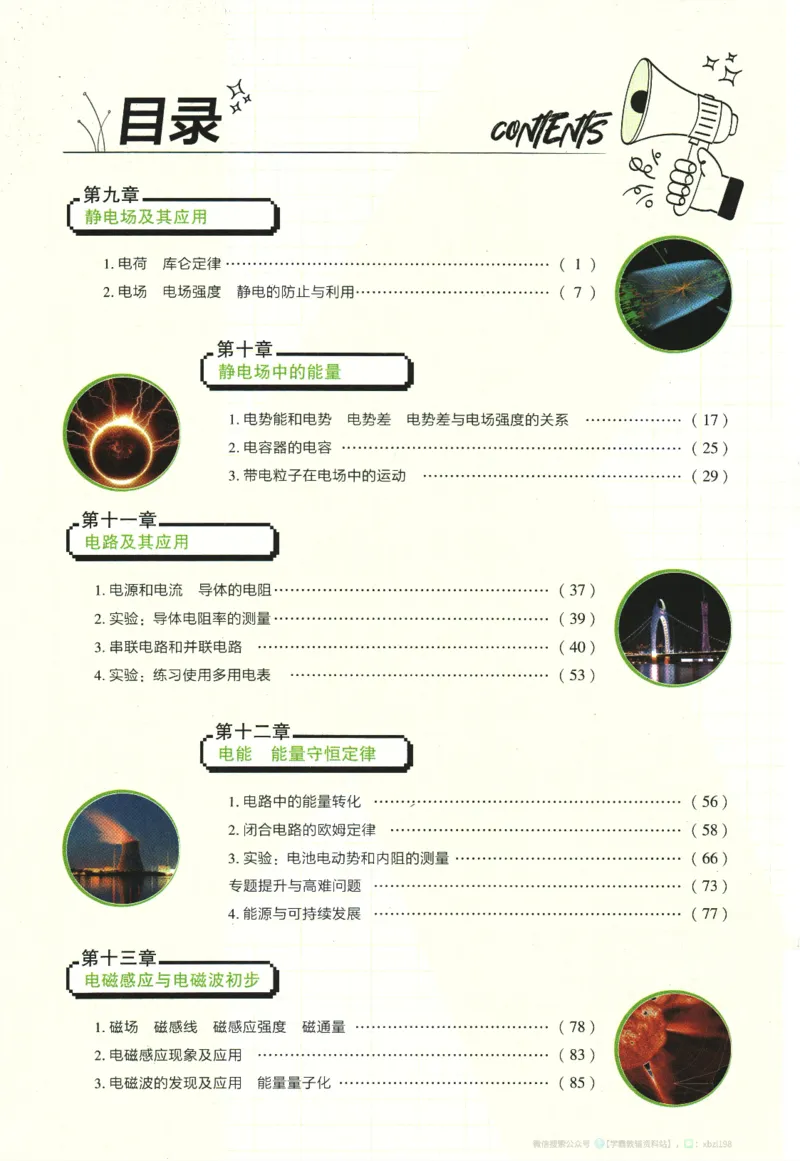 2026版《高中必刷题》物理必修3狂K重点_2026版高中必刷题_物理_2026版高中必刷题物理人教版_2026版高中必刷题物理必修三人教版