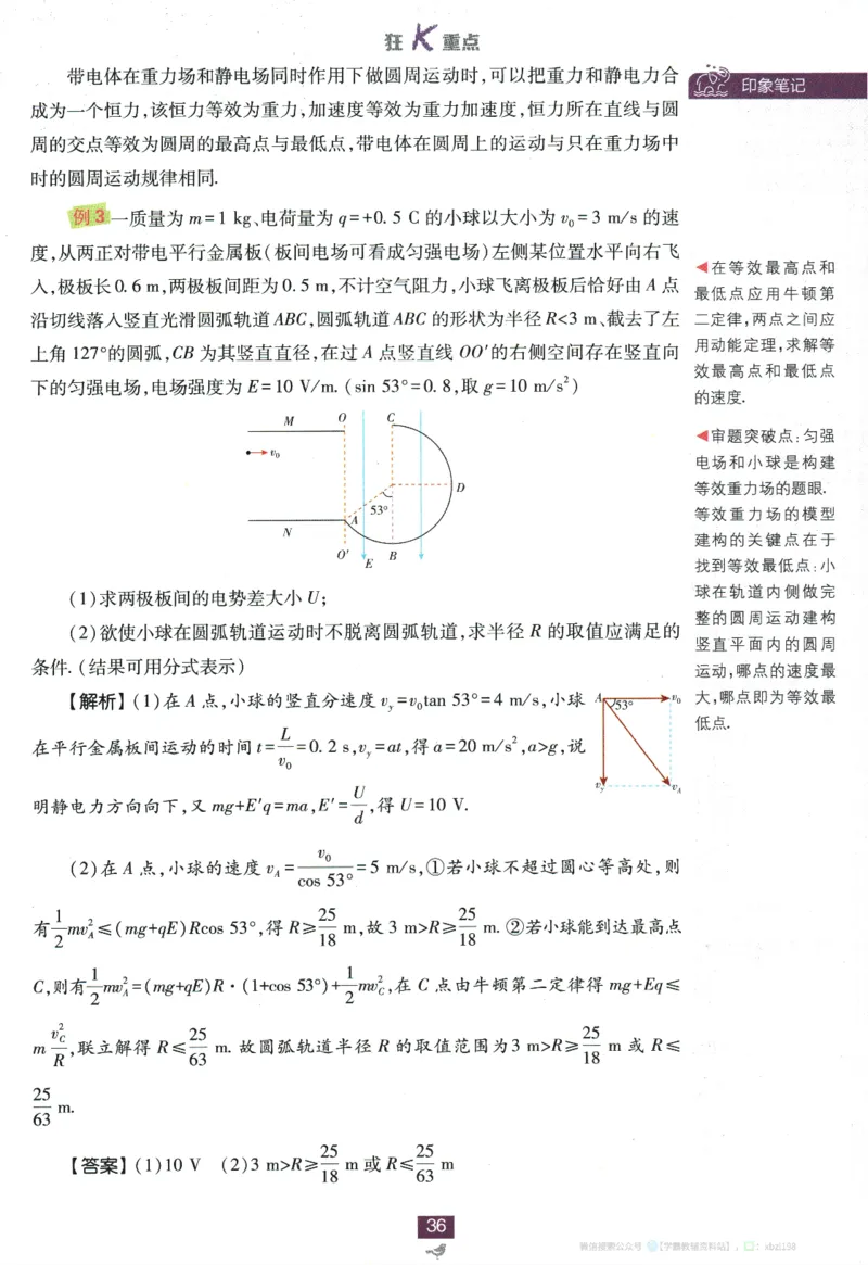 2026版《高中必刷题》物理必修3狂K重点_2026版高中必刷题_物理_2026版高中必刷题物理人教版_2026版高中必刷题物理必修三人教版