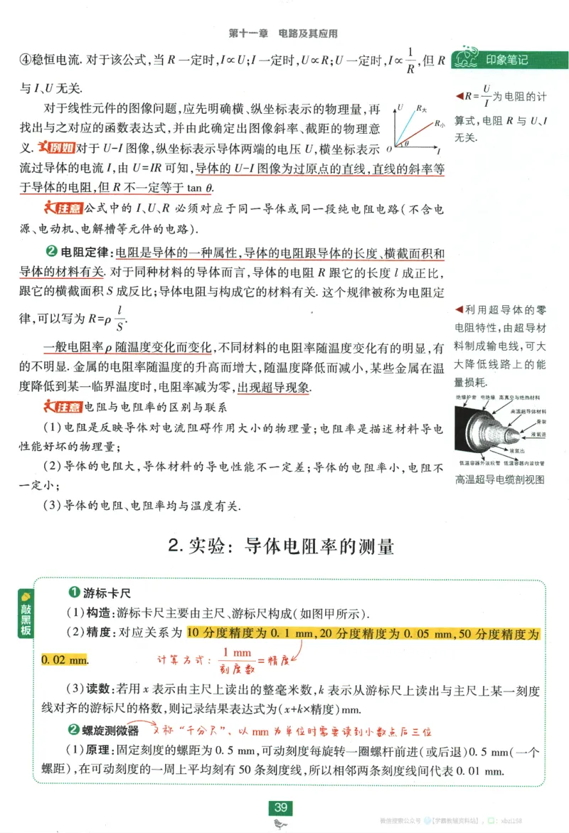 2026版《高中必刷题》物理必修3狂K重点_2026版高中必刷题_物理_2026版高中必刷题物理人教版_2026版高中必刷题物理必修三人教版