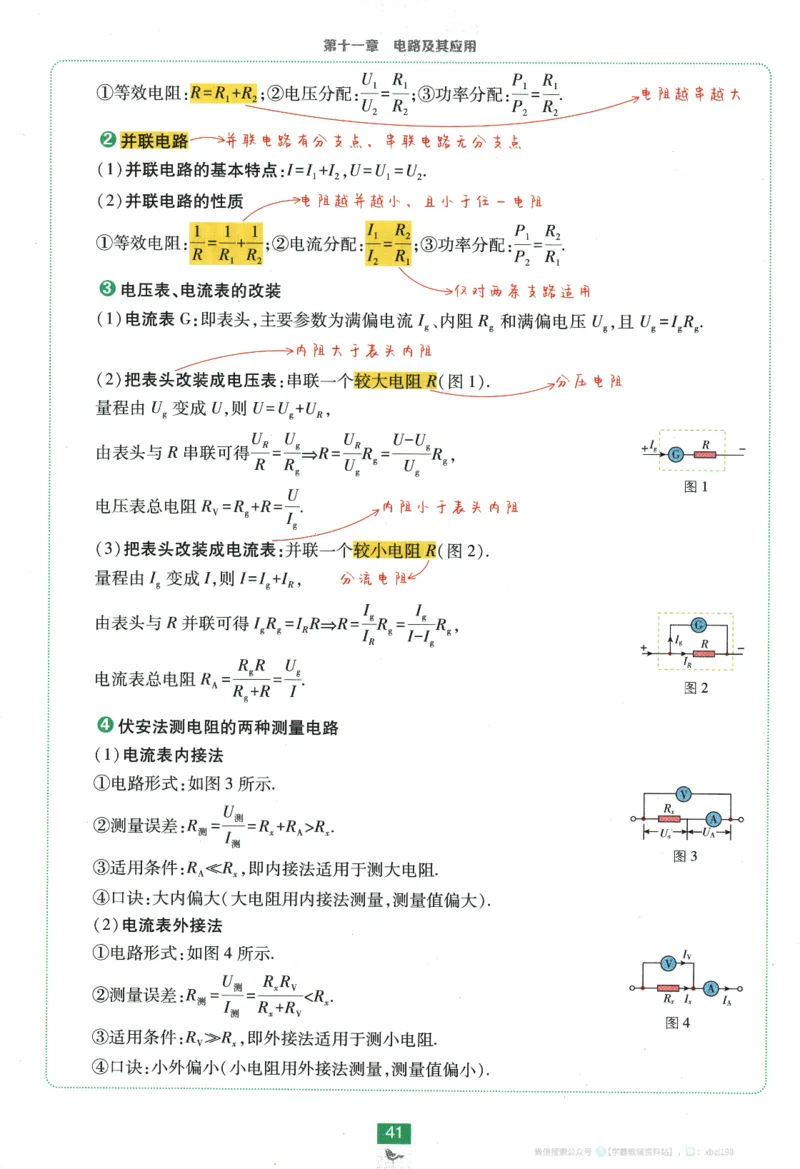 2026版《高中必刷题》物理必修3狂K重点_2026版高中必刷题_物理_2026版高中必刷题物理人教版_2026版高中必刷题物理必修三人教版