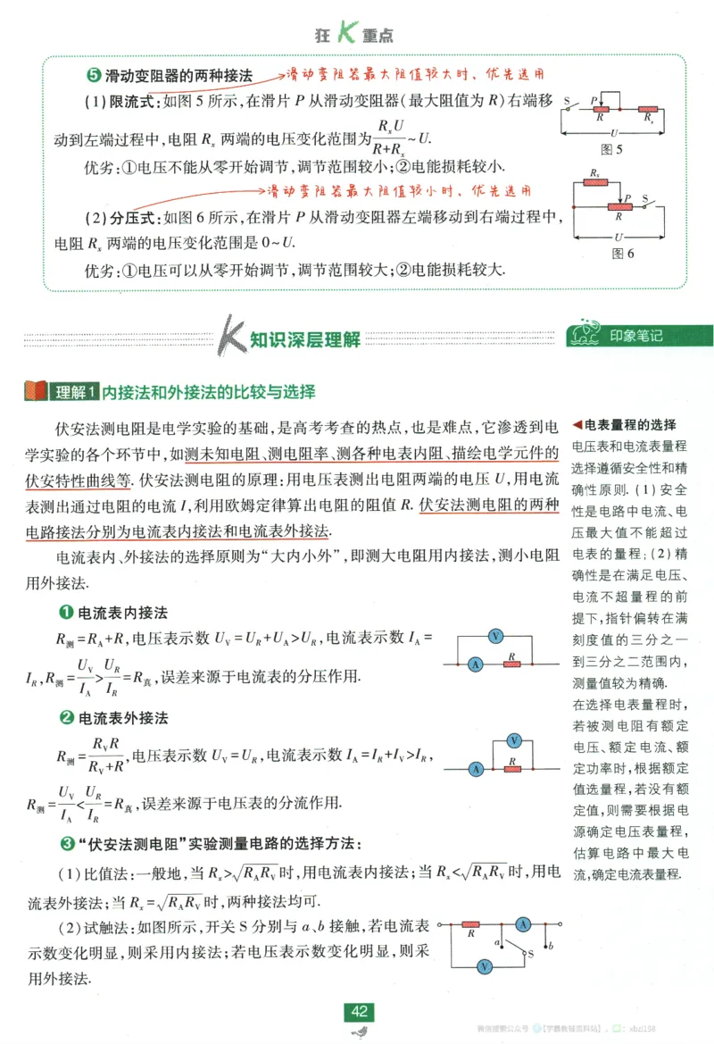 2026版《高中必刷题》物理必修3狂K重点_2026版高中必刷题_物理_2026版高中必刷题物理人教版_2026版高中必刷题物理必修三人教版