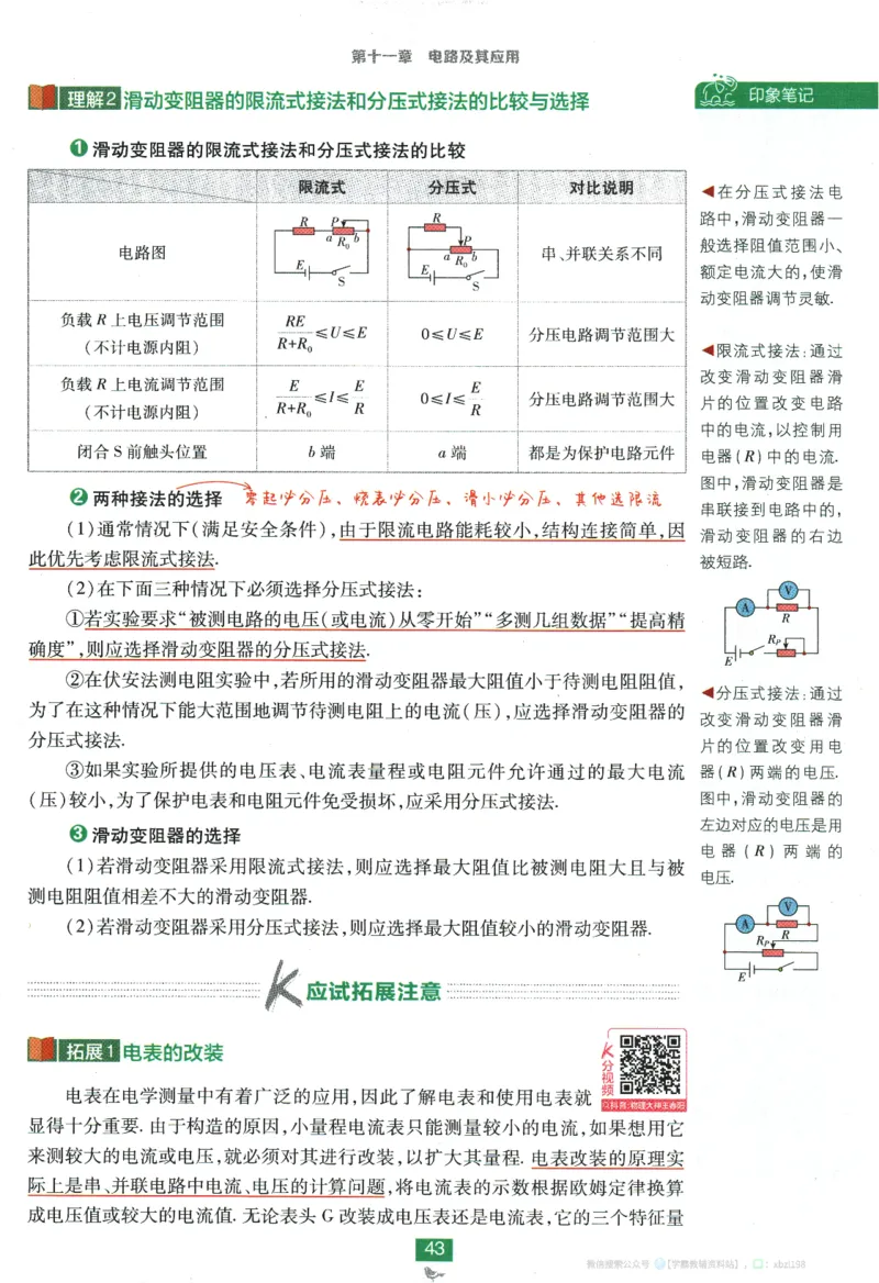 2026版《高中必刷题》物理必修3狂K重点_2026版高中必刷题_物理_2026版高中必刷题物理人教版_2026版高中必刷题物理必修三人教版