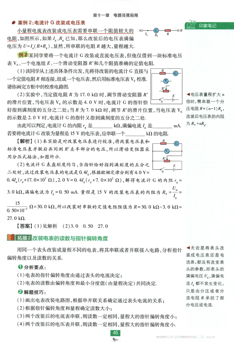 2026版《高中必刷题》物理必修3狂K重点_2026版高中必刷题_物理_2026版高中必刷题物理人教版_2026版高中必刷题物理必修三人教版