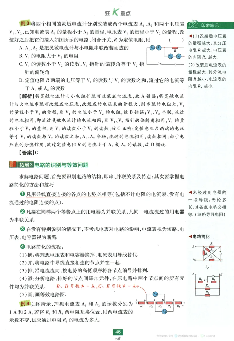 2026版《高中必刷题》物理必修3狂K重点_2026版高中必刷题_物理_2026版高中必刷题物理人教版_2026版高中必刷题物理必修三人教版