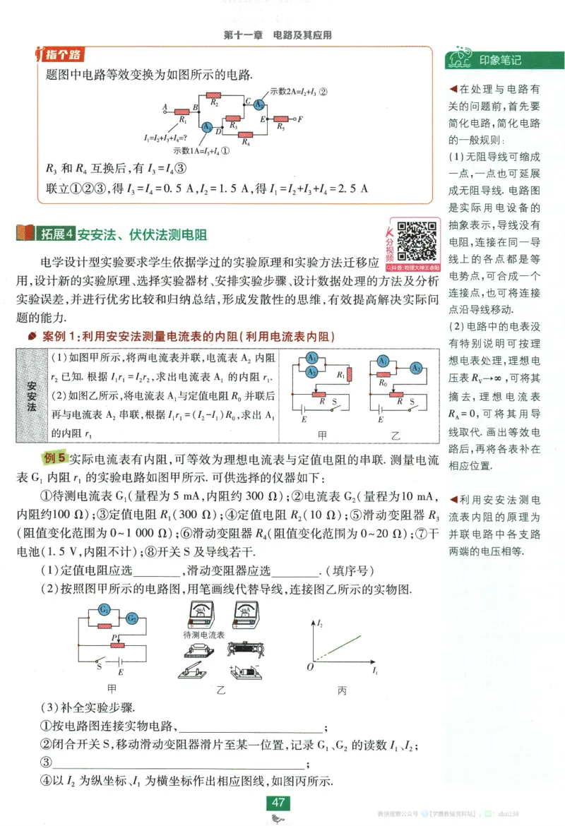 2026版《高中必刷题》物理必修3狂K重点_2026版高中必刷题_物理_2026版高中必刷题物理人教版_2026版高中必刷题物理必修三人教版