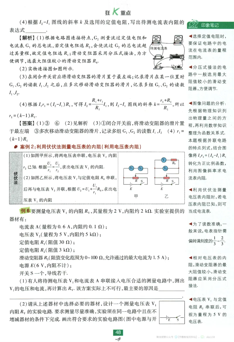 2026版《高中必刷题》物理必修3狂K重点_2026版高中必刷题_物理_2026版高中必刷题物理人教版_2026版高中必刷题物理必修三人教版