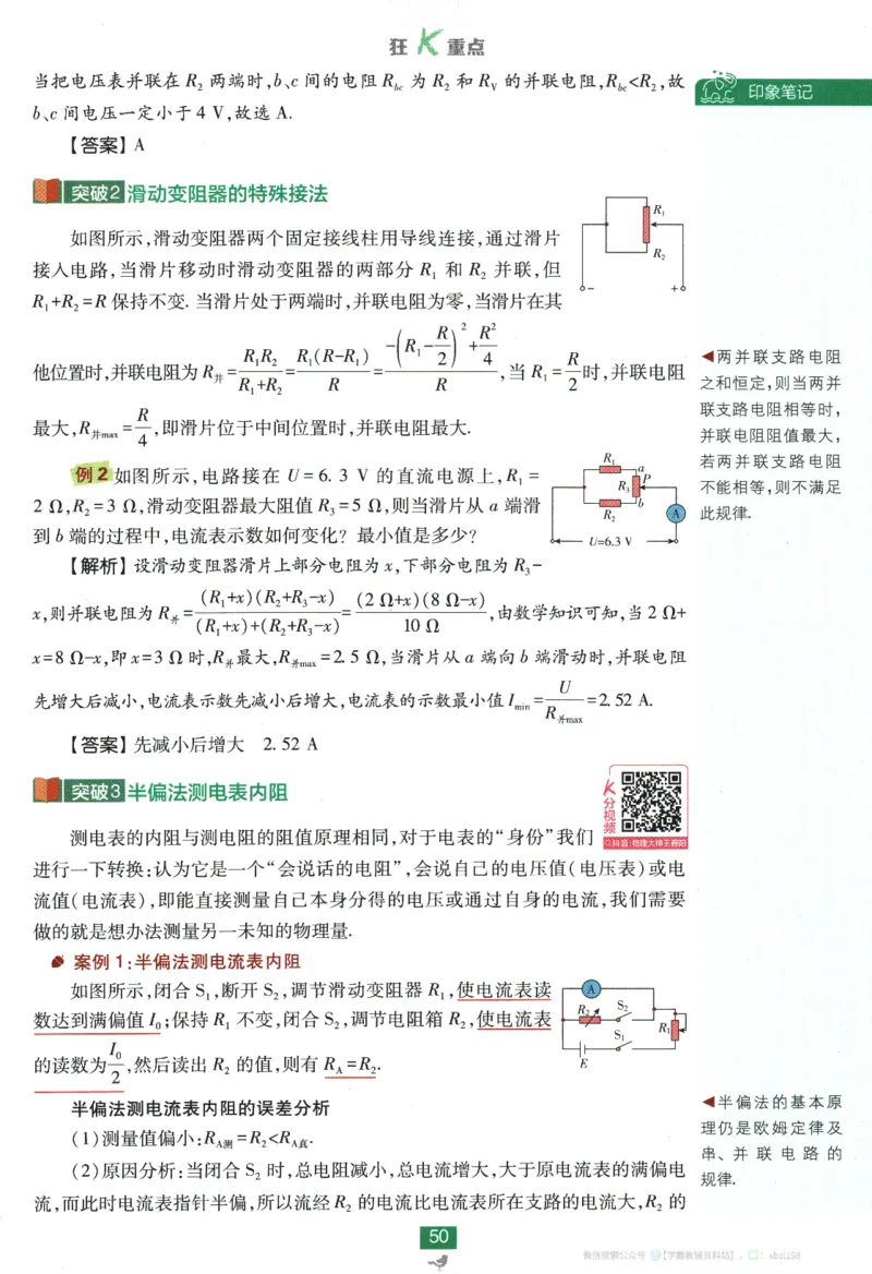 2026版《高中必刷题》物理必修3狂K重点_2026版高中必刷题_物理_2026版高中必刷题物理人教版_2026版高中必刷题物理必修三人教版