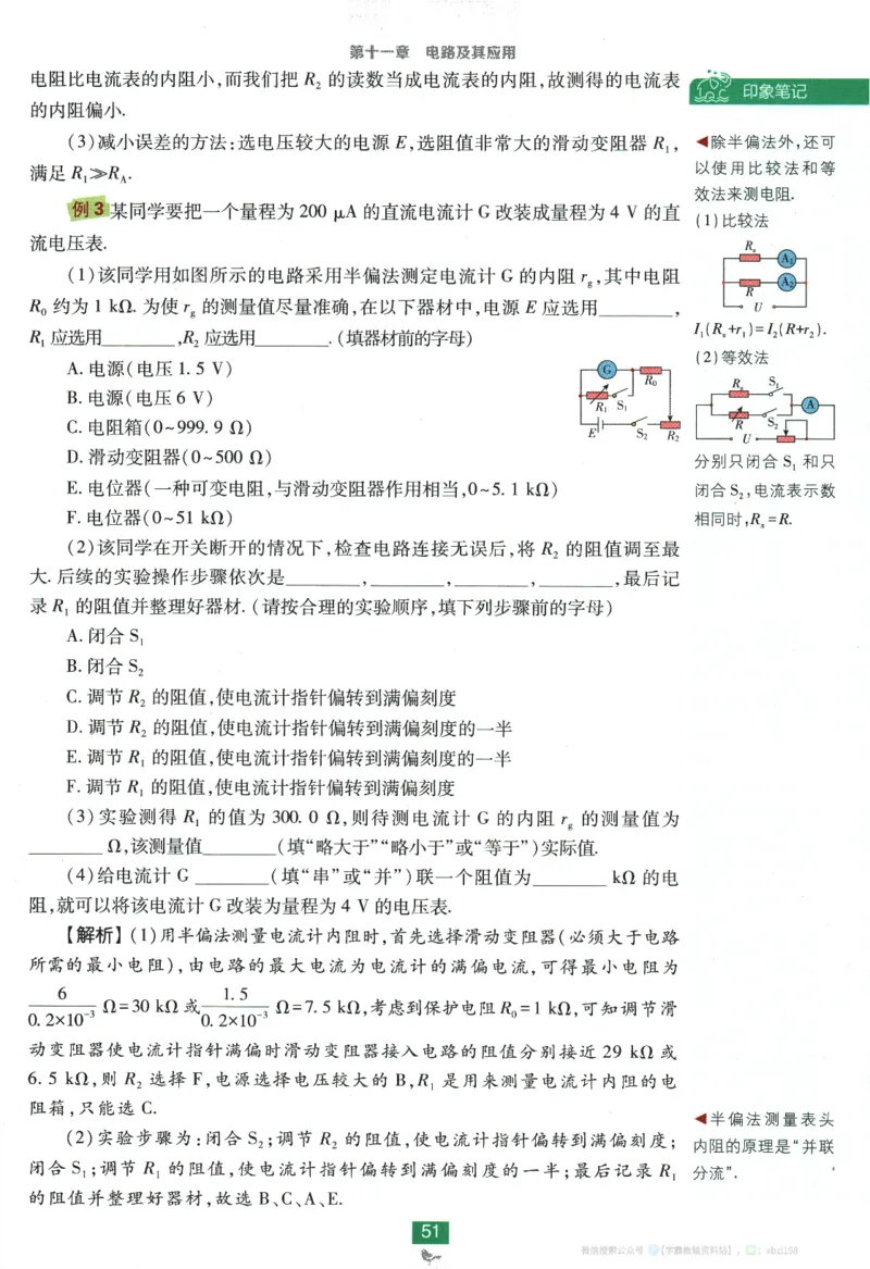 2026版《高中必刷题》物理必修3狂K重点_2026版高中必刷题_物理_2026版高中必刷题物理人教版_2026版高中必刷题物理必修三人教版