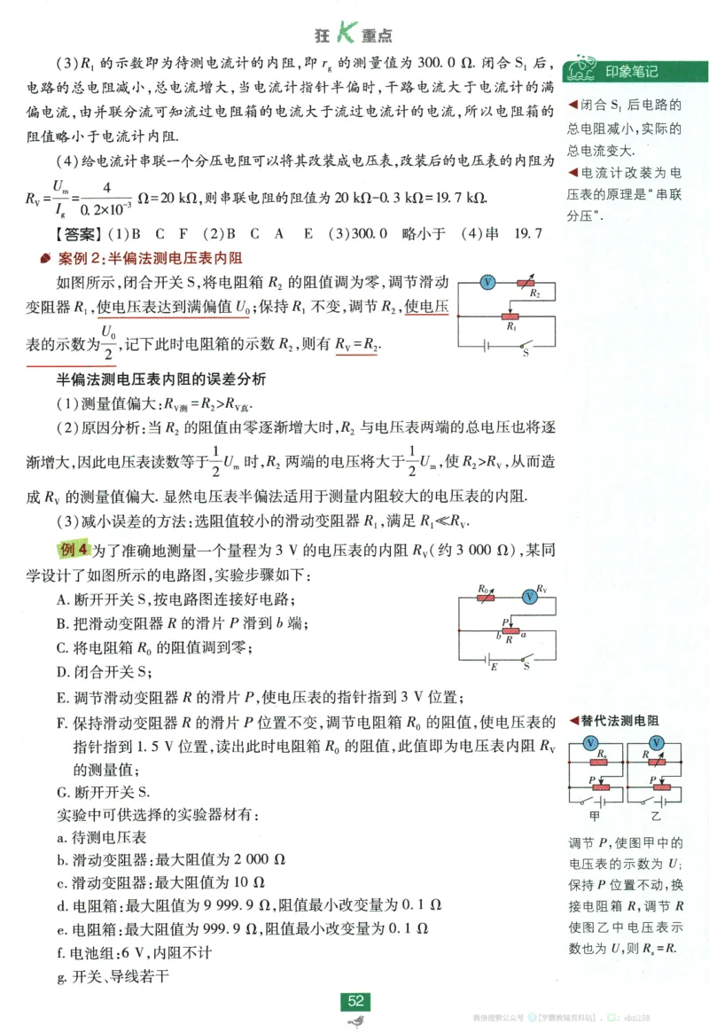 2026版《高中必刷题》物理必修3狂K重点_2026版高中必刷题_物理_2026版高中必刷题物理人教版_2026版高中必刷题物理必修三人教版