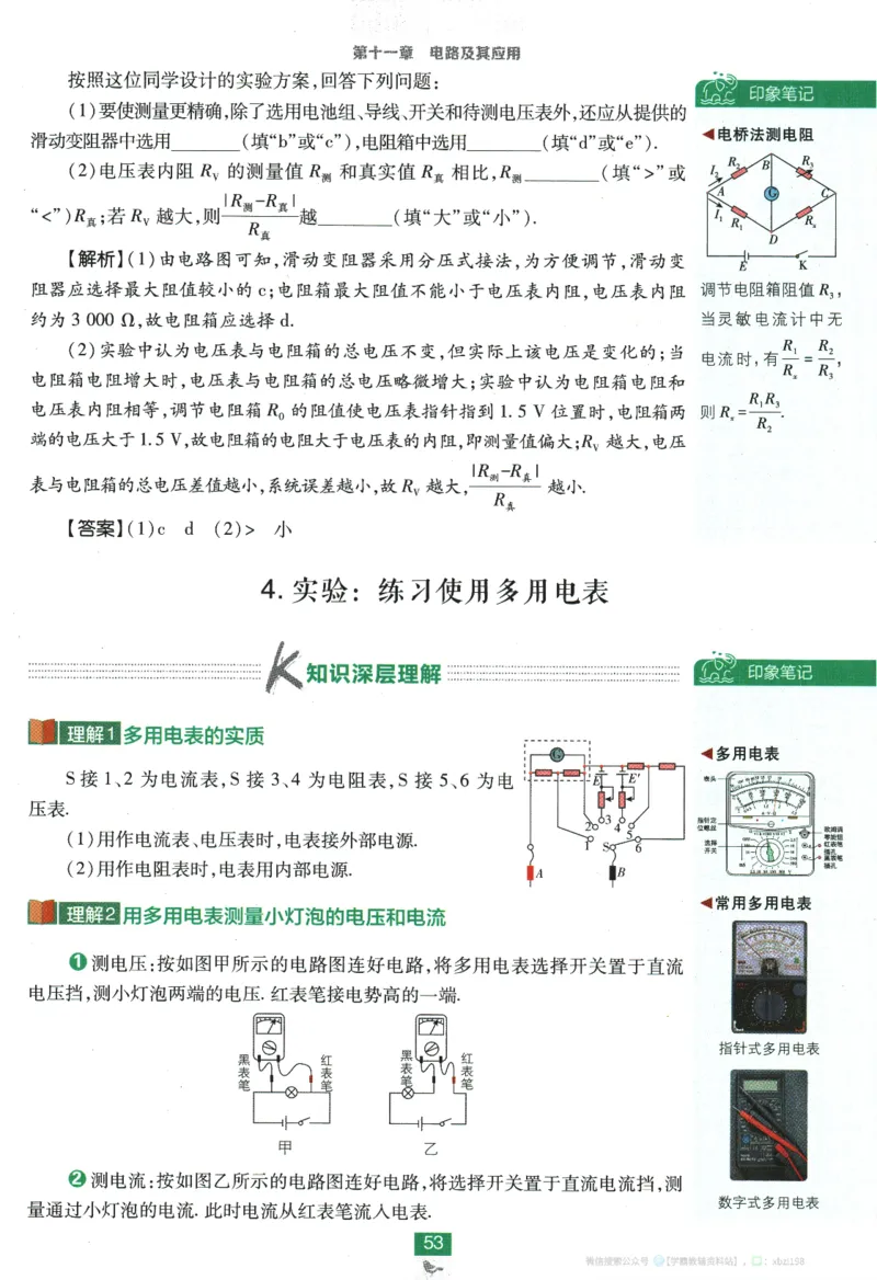 2026版《高中必刷题》物理必修3狂K重点_2026版高中必刷题_物理_2026版高中必刷题物理人教版_2026版高中必刷题物理必修三人教版