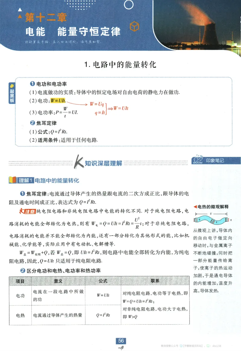 2026版《高中必刷题》物理必修3狂K重点_2026版高中必刷题_物理_2026版高中必刷题物理人教版_2026版高中必刷题物理必修三人教版