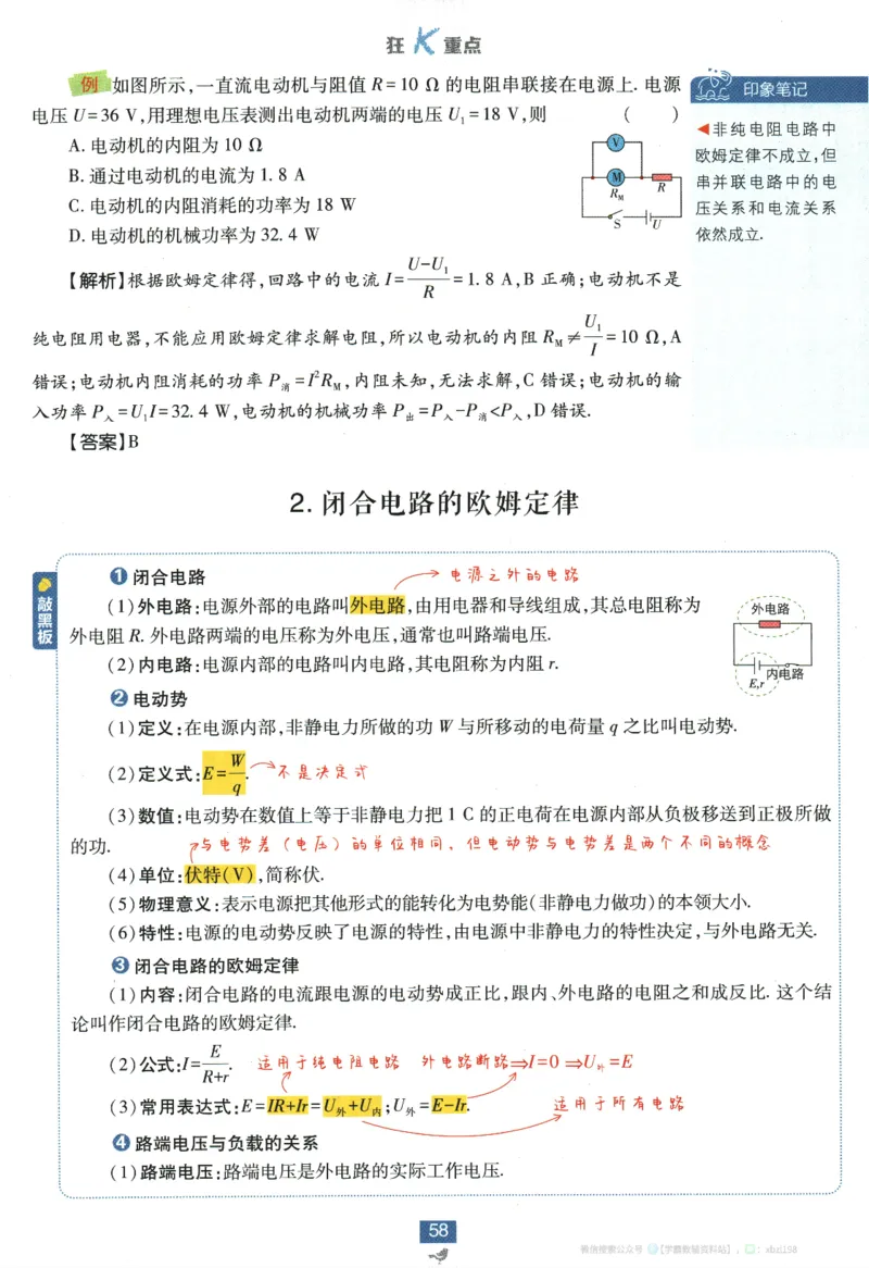 2026版《高中必刷题》物理必修3狂K重点_2026版高中必刷题_物理_2026版高中必刷题物理人教版_2026版高中必刷题物理必修三人教版