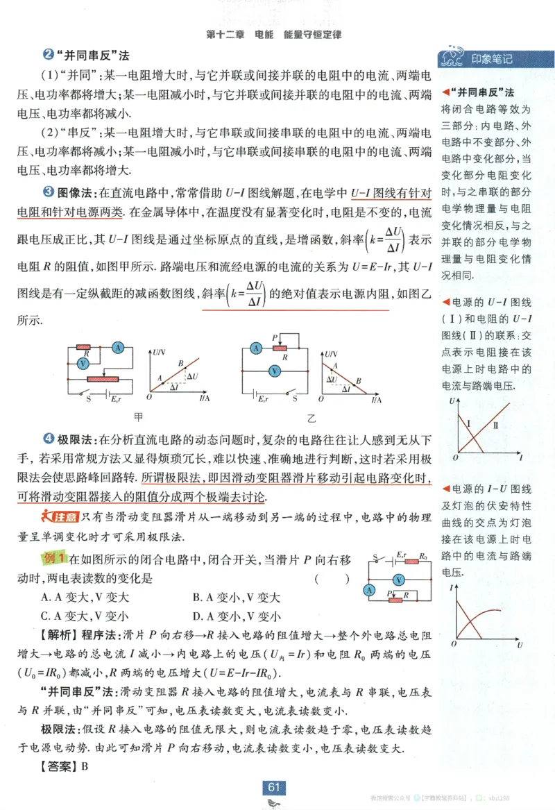 2026版《高中必刷题》物理必修3狂K重点_2026版高中必刷题_物理_2026版高中必刷题物理人教版_2026版高中必刷题物理必修三人教版