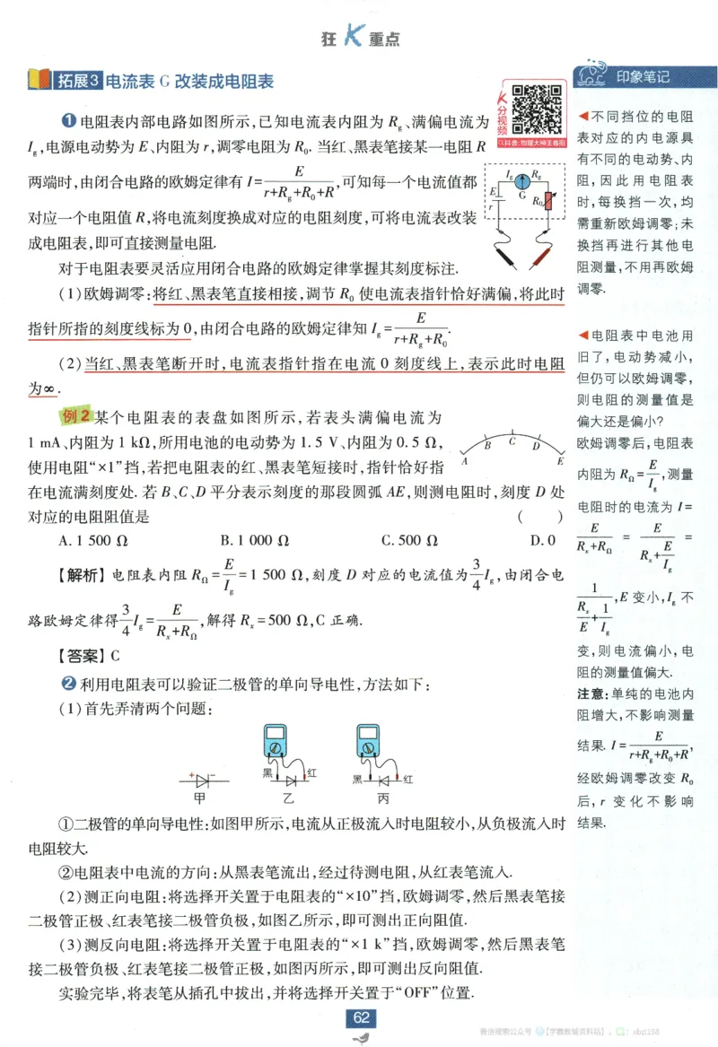2026版《高中必刷题》物理必修3狂K重点_2026版高中必刷题_物理_2026版高中必刷题物理人教版_2026版高中必刷题物理必修三人教版