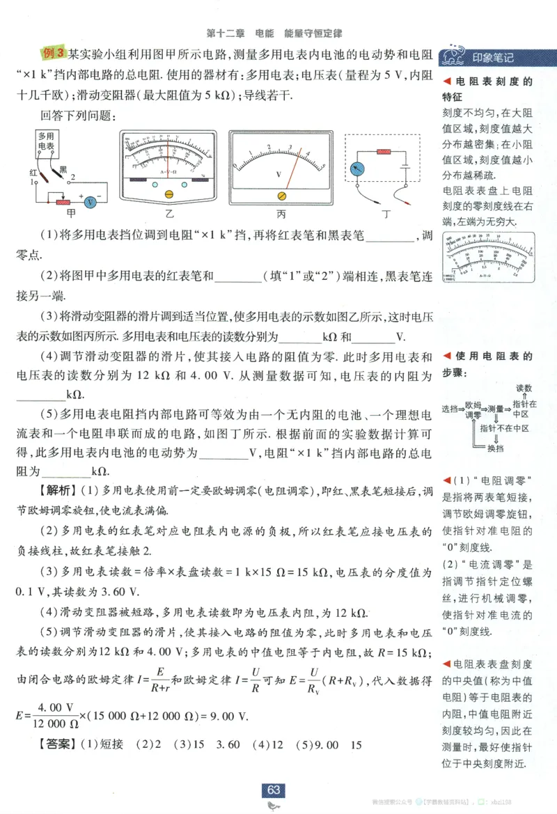 2026版《高中必刷题》物理必修3狂K重点_2026版高中必刷题_物理_2026版高中必刷题物理人教版_2026版高中必刷题物理必修三人教版