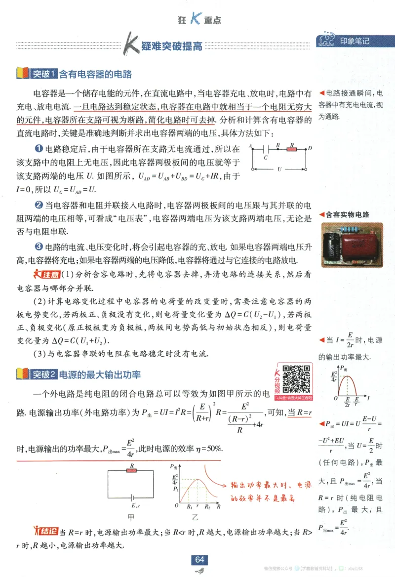 2026版《高中必刷题》物理必修3狂K重点_2026版高中必刷题_物理_2026版高中必刷题物理人教版_2026版高中必刷题物理必修三人教版