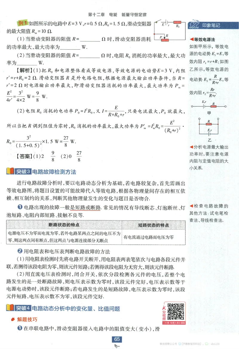 2026版《高中必刷题》物理必修3狂K重点_2026版高中必刷题_物理_2026版高中必刷题物理人教版_2026版高中必刷题物理必修三人教版