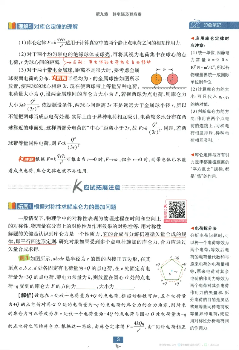 2026版《高中必刷题》物理必修3狂K重点_2026版高中必刷题_物理_2026版高中必刷题物理人教版_2026版高中必刷题物理必修三人教版