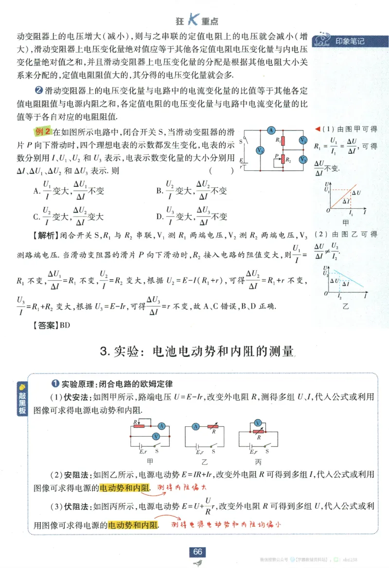 2026版《高中必刷题》物理必修3狂K重点_2026版高中必刷题_物理_2026版高中必刷题物理人教版_2026版高中必刷题物理必修三人教版