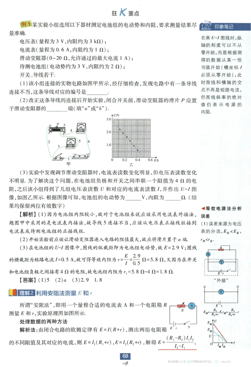 2026版《高中必刷题》物理必修3狂K重点_2026版高中必刷题_物理_2026版高中必刷题物理人教版_2026版高中必刷题物理必修三人教版