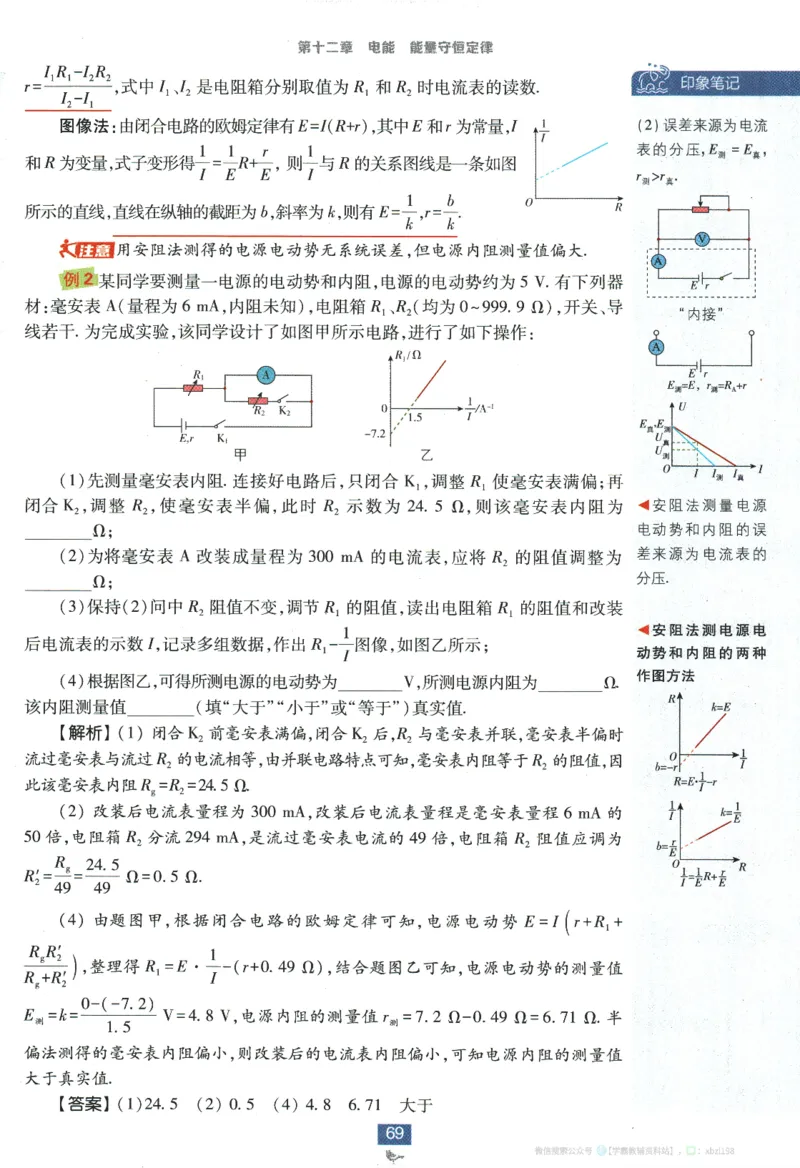 2026版《高中必刷题》物理必修3狂K重点_2026版高中必刷题_物理_2026版高中必刷题物理人教版_2026版高中必刷题物理必修三人教版