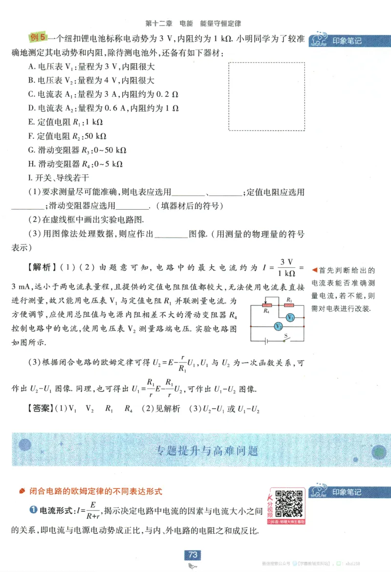 2026版《高中必刷题》物理必修3狂K重点_2026版高中必刷题_物理_2026版高中必刷题物理人教版_2026版高中必刷题物理必修三人教版