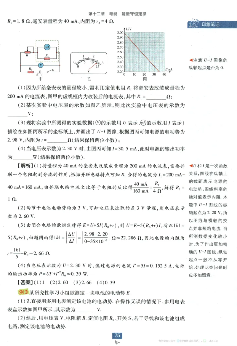 2026版《高中必刷题》物理必修3狂K重点_2026版高中必刷题_物理_2026版高中必刷题物理人教版_2026版高中必刷题物理必修三人教版