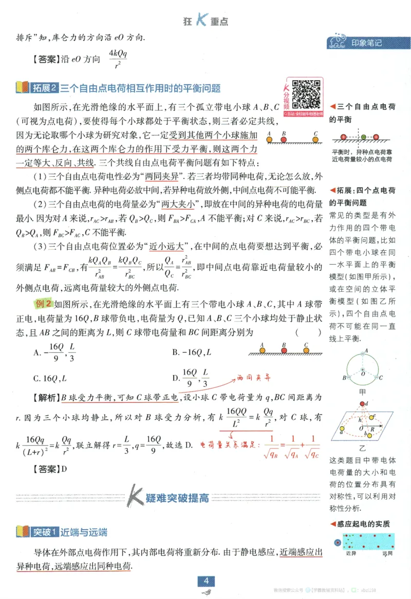 2026版《高中必刷题》物理必修3狂K重点_2026版高中必刷题_物理_2026版高中必刷题物理人教版_2026版高中必刷题物理必修三人教版