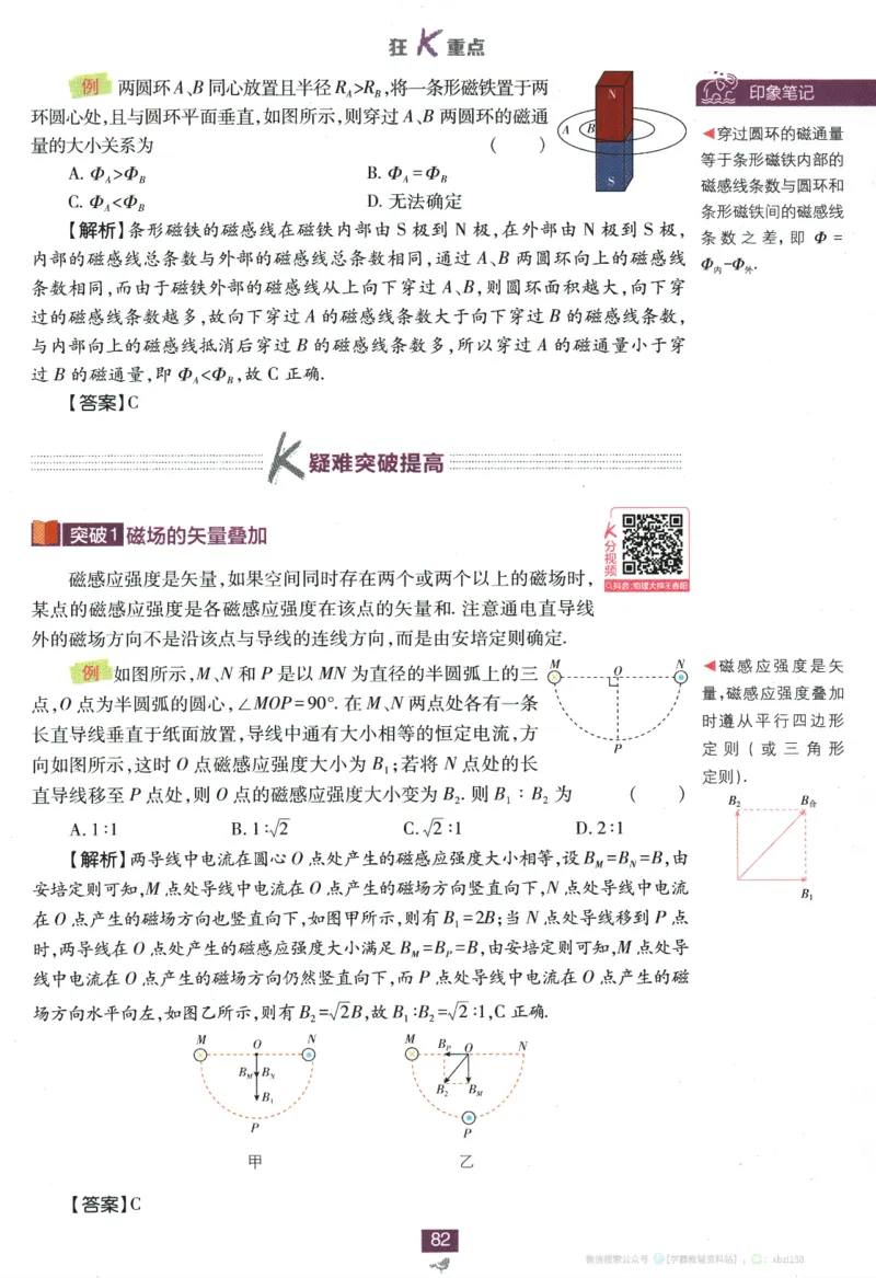 2026版《高中必刷题》物理必修3狂K重点_2026版高中必刷题_物理_2026版高中必刷题物理人教版_2026版高中必刷题物理必修三人教版
