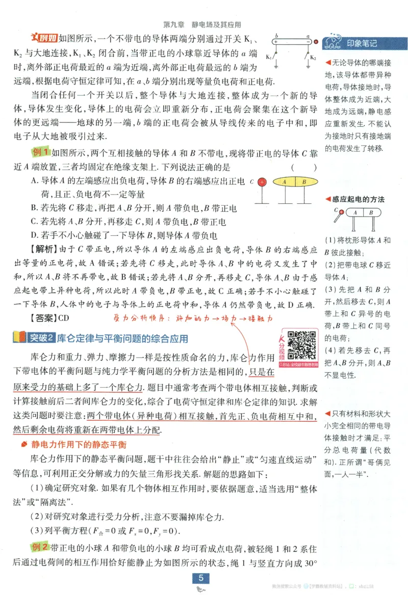 2026版《高中必刷题》物理必修3狂K重点_2026版高中必刷题_物理_2026版高中必刷题物理人教版_2026版高中必刷题物理必修三人教版