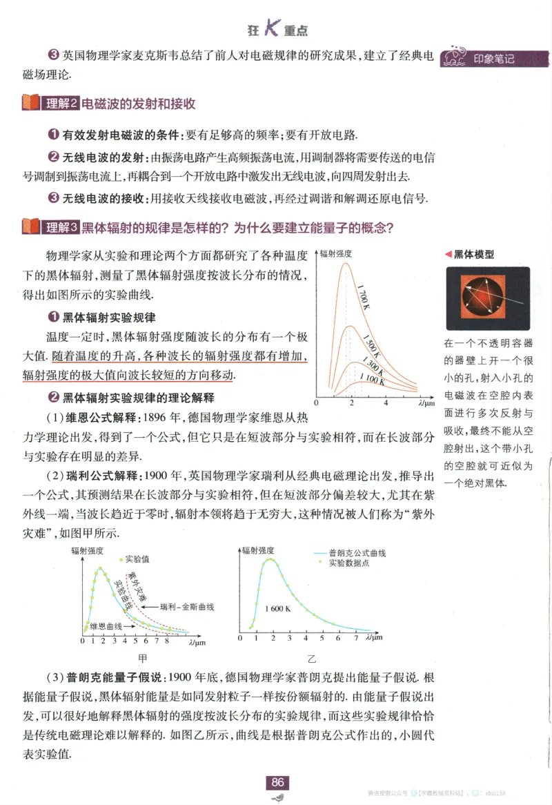 2026版《高中必刷题》物理必修3狂K重点_2026版高中必刷题_物理_2026版高中必刷题物理人教版_2026版高中必刷题物理必修三人教版