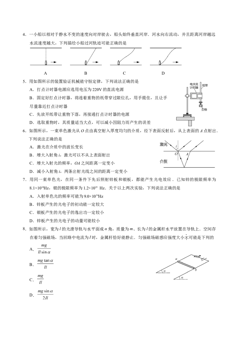 高三物理期初考试202402定稿_2024年3月_013月合集_2024届江苏省镇江市高三下学期期初适应性练习_江苏省镇江市2023-2024学年高三下学期期初适应性练习物理Word版含答案