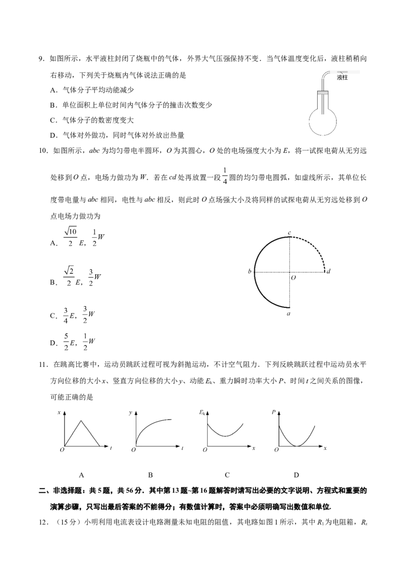 高三物理期初考试202402定稿_2024年3月_013月合集_2024届江苏省镇江市高三下学期期初适应性练习_江苏省镇江市2023-2024学年高三下学期期初适应性练习物理Word版含答案