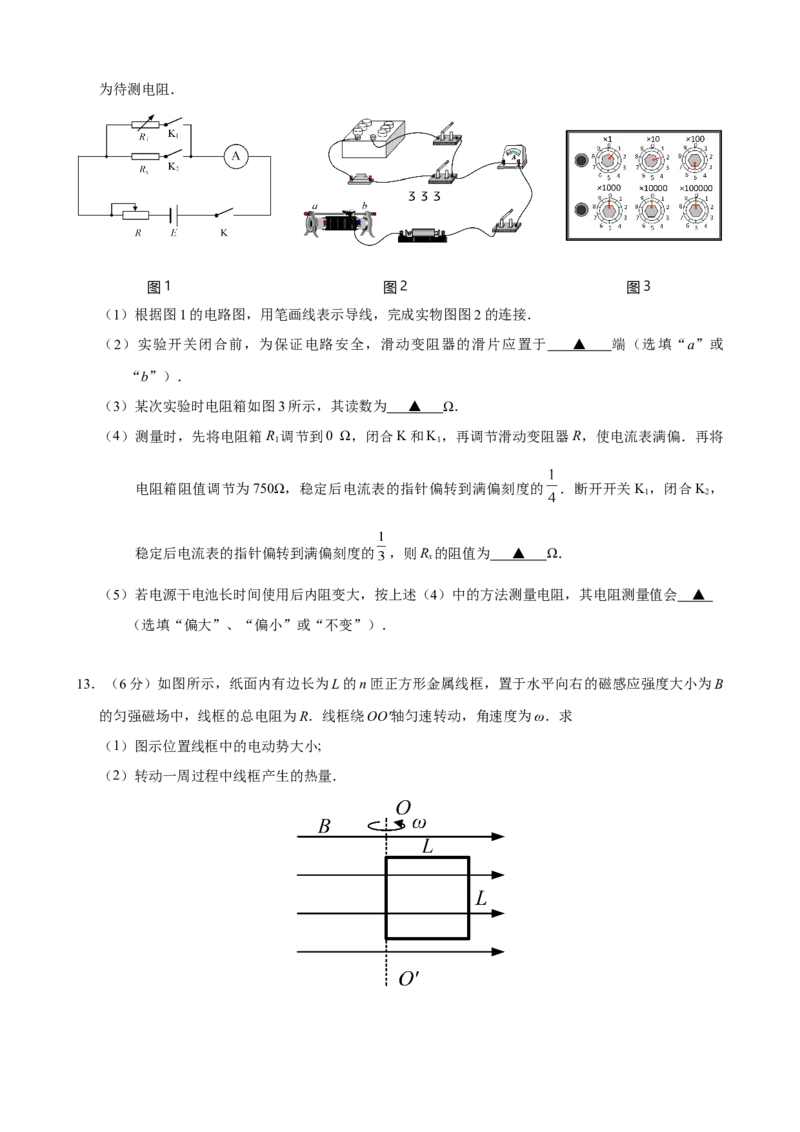 高三物理期初考试202402定稿_2024年3月_013月合集_2024届江苏省镇江市高三下学期期初适应性练习_江苏省镇江市2023-2024学年高三下学期期初适应性练习物理Word版含答案
