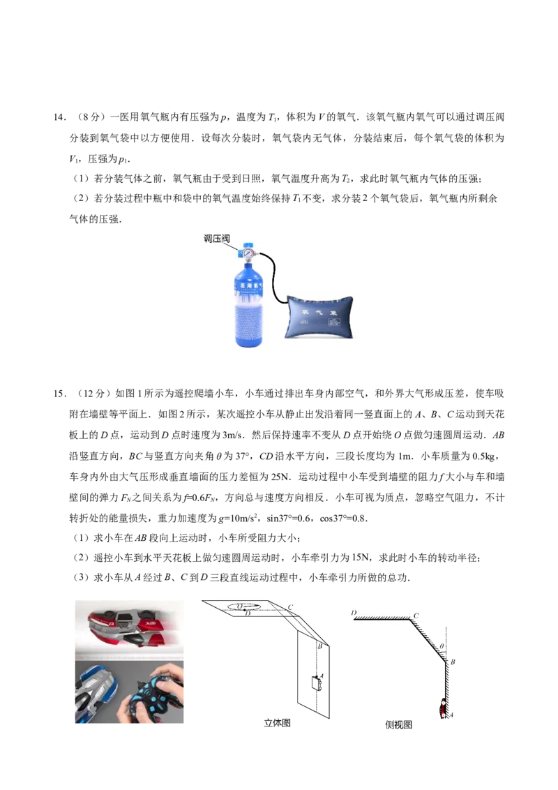 高三物理期初考试202402定稿_2024年3月_013月合集_2024届江苏省镇江市高三下学期期初适应性练习_江苏省镇江市2023-2024学年高三下学期期初适应性练习物理Word版含答案