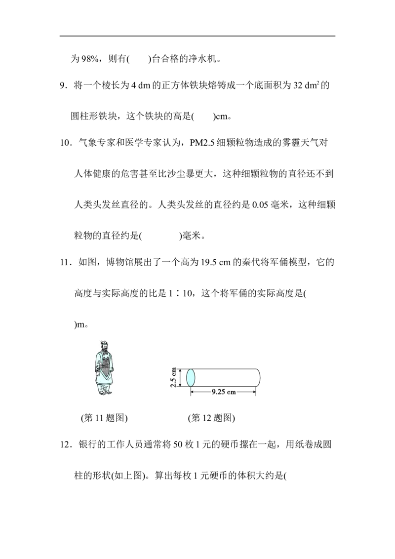 模块过关卷6实际应用_小学1-6年级全部试卷_数学_六年级_3-11-4、小学六年级数学下册_3-11-4-2、练习题、作业、试题、试卷_北师大版_专项练习