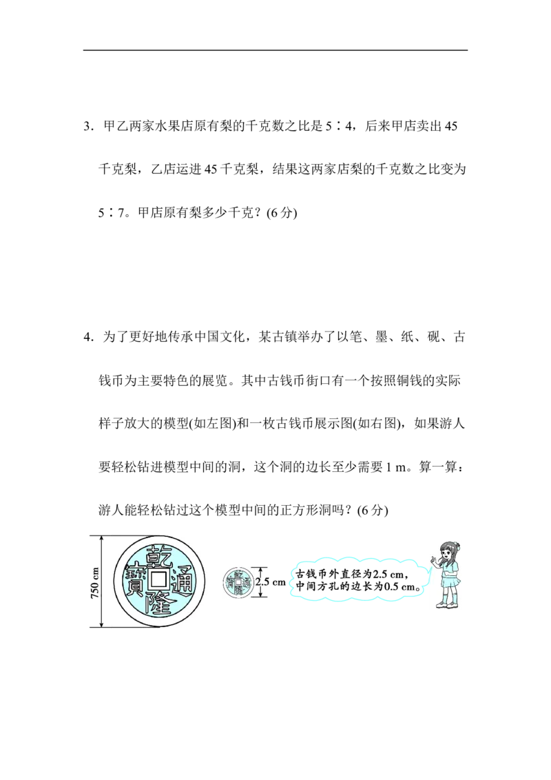 模块过关卷6实际应用_小学1-6年级全部试卷_数学_六年级_3-11-4、小学六年级数学下册_3-11-4-2、练习题、作业、试题、试卷_北师大版_专项练习