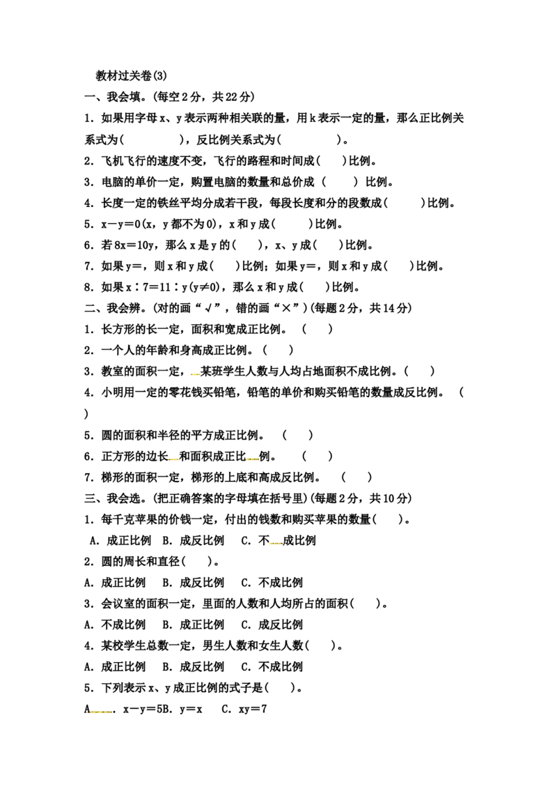 第三单元教材过关卷｜冀教版（含答案）_小学1-6年级全部试卷_数学_六年级_3-11-4、小学六年级数学下册_3-11-4-2、练习题、作业、试题、试卷_冀教版_单元测试卷