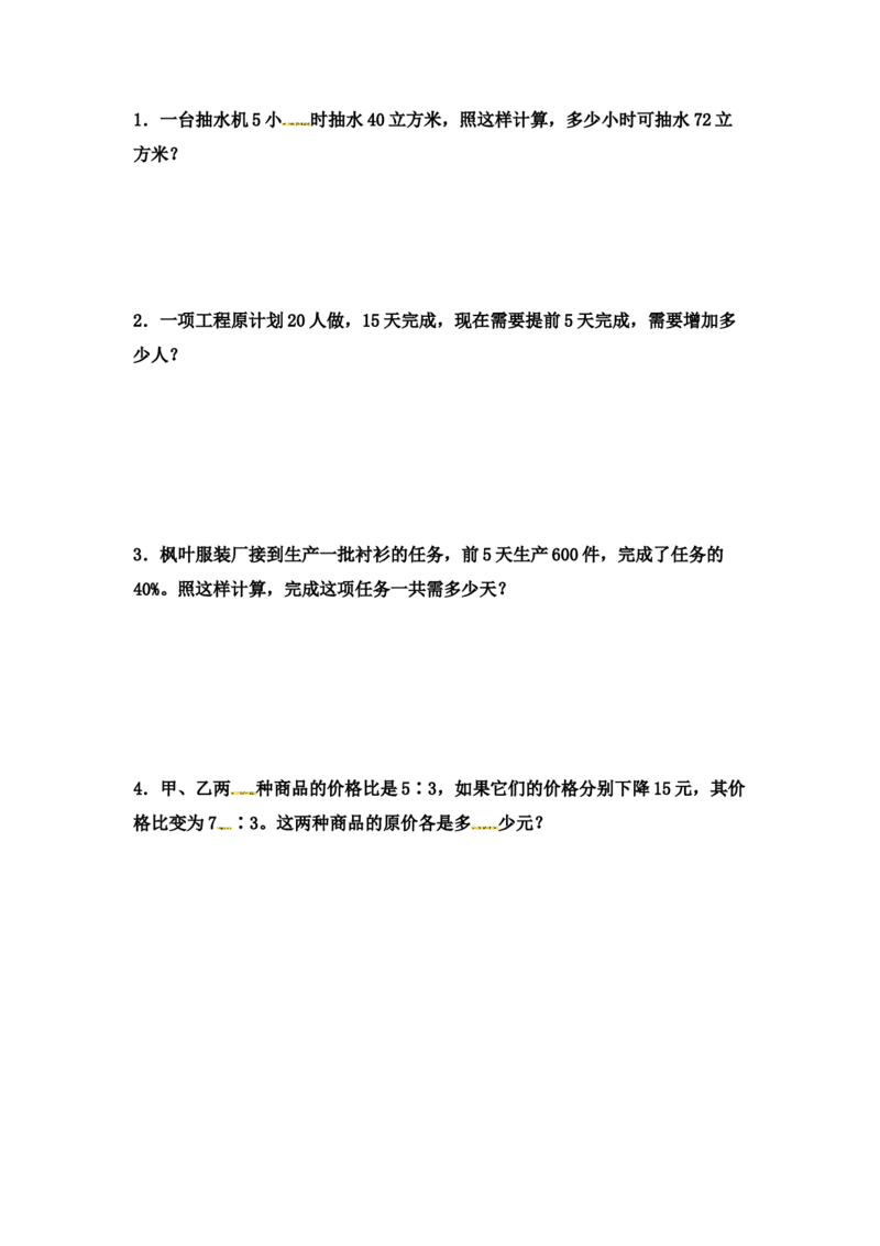 第三单元教材过关卷｜冀教版（含答案）_小学1-6年级全部试卷_数学_六年级_3-11-4、小学六年级数学下册_3-11-4-2、练习题、作业、试题、试卷_冀教版_单元测试卷