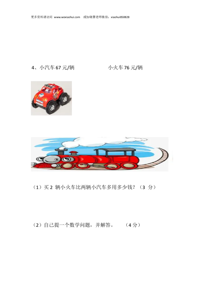 小学三年级上册单元试题卷含答案：西师版数学期中检测卷.2_小学1-6年级全部试卷_数学_三年级_3-8-3、小学三年级数学上册_3-8-3-2、练习题、作业、试题、试卷_西师版