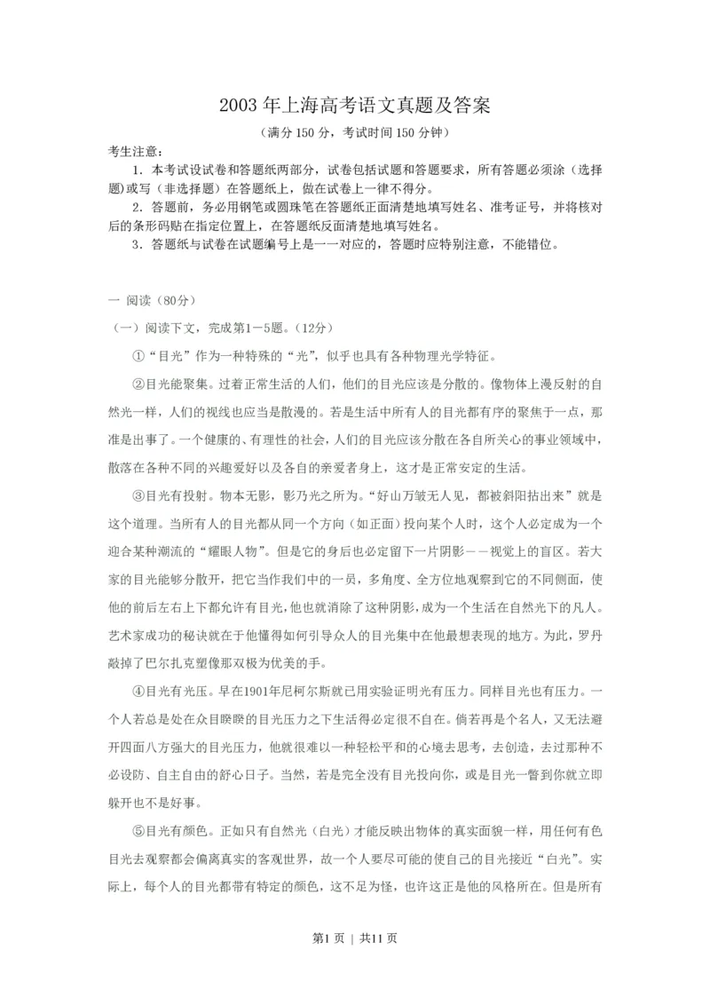 2003年上海高考语文真题及答案_zz20高中真题试卷_语文高考真题试卷_旧1990-2007&middot;高考语文真题_PDF版1990-2007&middot;高考语文真题_上海