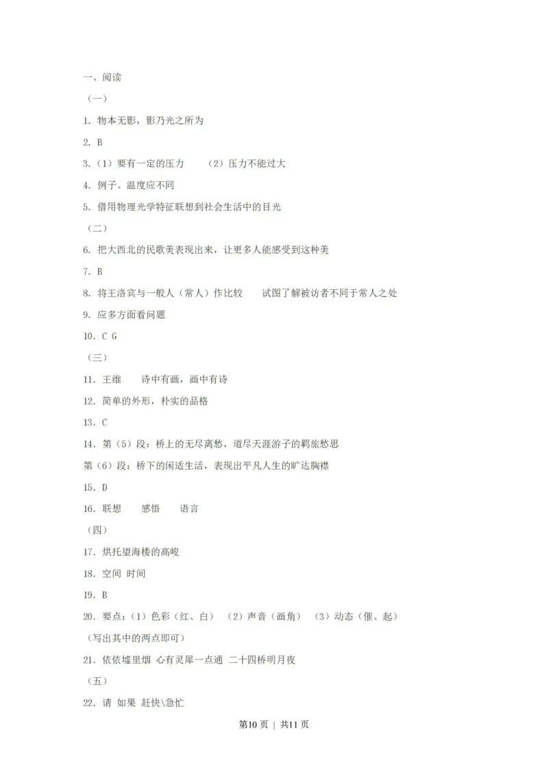 2003年上海高考语文真题及答案_zz20高中真题试卷_语文高考真题试卷_旧1990-2007&middot;高考语文真题_PDF版1990-2007&middot;高考语文真题_上海