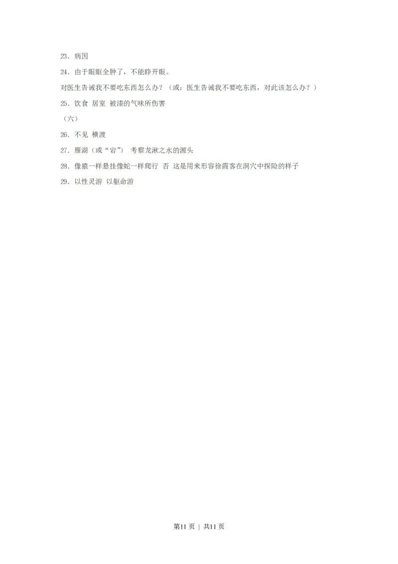 2003年上海高考语文真题及答案_zz20高中真题试卷_语文高考真题试卷_旧1990-2007&middot;高考语文真题_PDF版1990-2007&middot;高考语文真题_上海