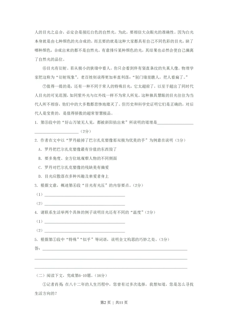 2003年上海高考语文真题及答案_zz20高中真题试卷_语文高考真题试卷_旧1990-2007&middot;高考语文真题_PDF版1990-2007&middot;高考语文真题_上海
