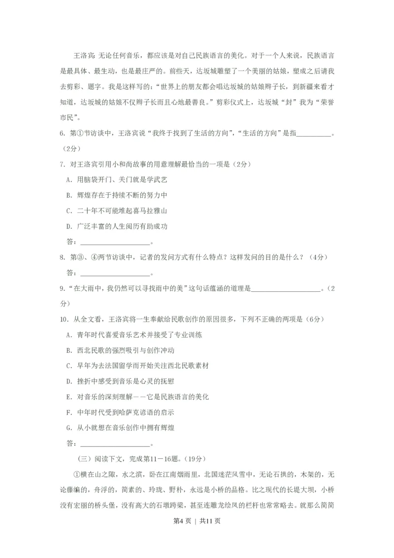 2003年上海高考语文真题及答案_zz20高中真题试卷_语文高考真题试卷_旧1990-2007&middot;高考语文真题_PDF版1990-2007&middot;高考语文真题_上海